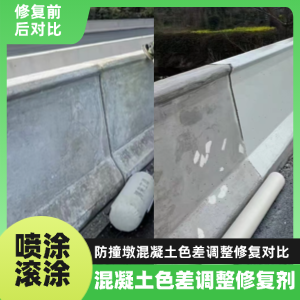 解放工程人必看！混凝土色差“面子难题”，一招修复不返工