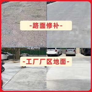 解放水泥地面修复剂