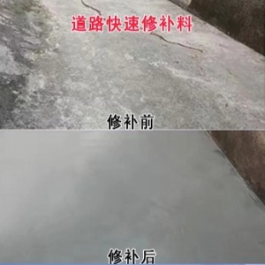 解放水泥路面薄层修补剂